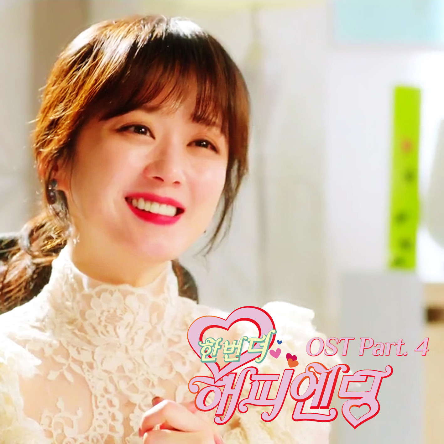 [미리듣기] Elsa Kopf(엘사 코프) - 한번 더 해피엔딩 (MBC 수목 미니시리즈) OST - Part.4 | 인스티즈