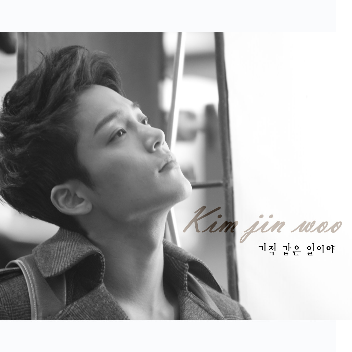 [미리듣기] 김진우 - 기적 같은 일이야 | 인스티즈