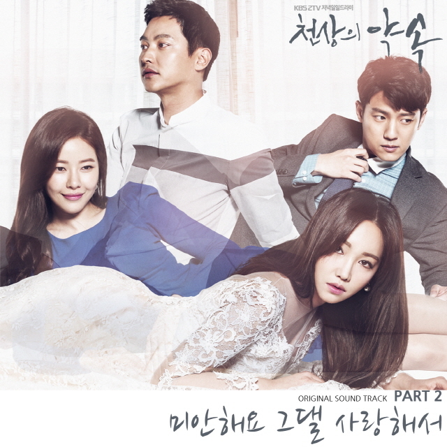 [미리듣기] 달로아(Daloa) - 천상의 약속 (KBS 일일드라마) OST - Part. 2 | 인스티즈