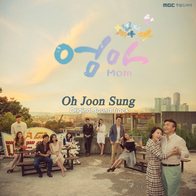 [미리듣기] 오준성 - 엄마 (MBC 주말드라마) OST | 인스티즈