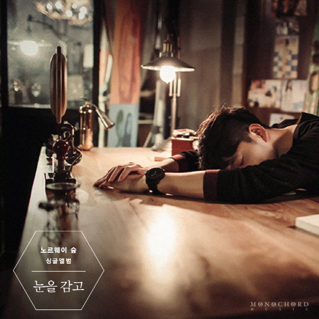 [미리듣기] 노르웨이 숲 - 눈을 감고 | 인스티즈