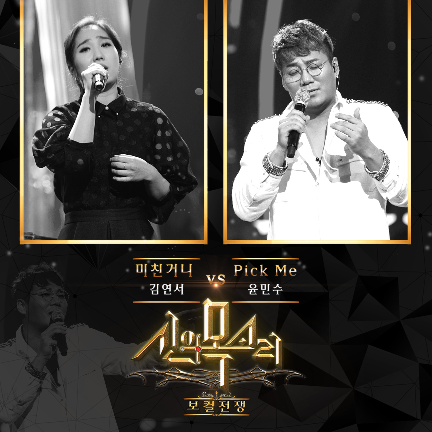 [미리듣기] Various Artists - 보컬전쟁 - 신의 목소리 Part 10 | 인스티즈