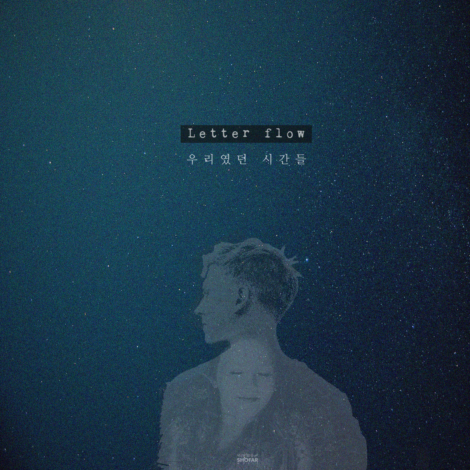 [미리듣기] 레터 플로우(Letter flow) - 우리였던 시간들 | 인스티즈