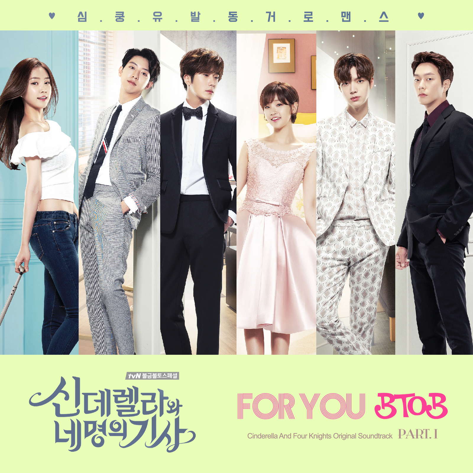 [미리듣기] 비투비(BTOB) - 신데렐라와 네 명의 기사 (tvN 금토드라마) OST - Part.1 | 인스티즈