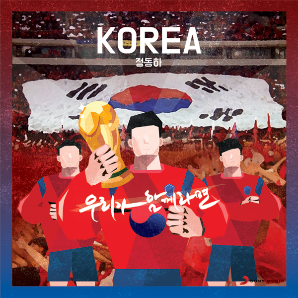 [미리듣기] 정동하 - 우리가 함께라면 - KOREA | 인스티즈