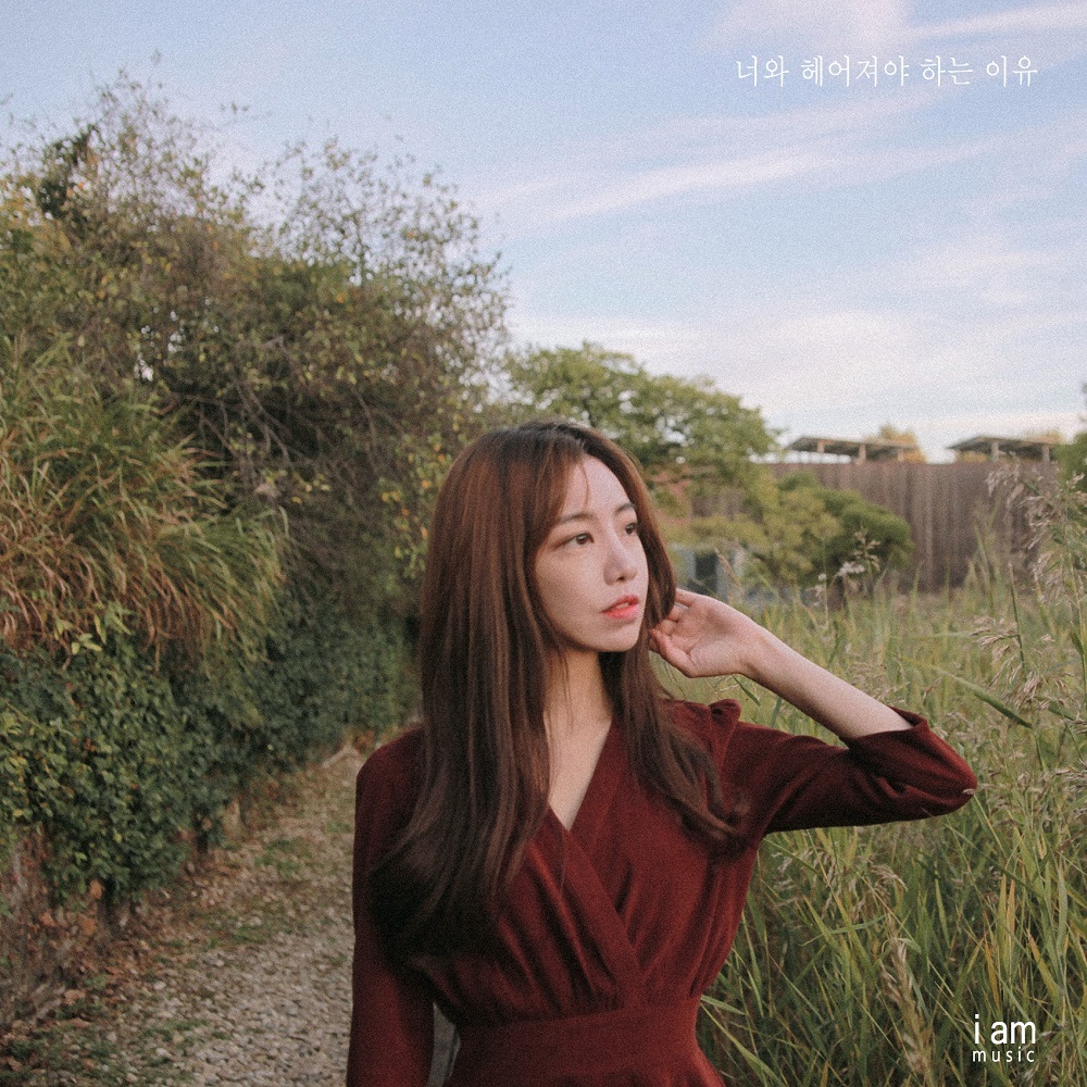 [미리듣기] 온리유 - 너와 헤어져야 하는 이유 | 인스티즈