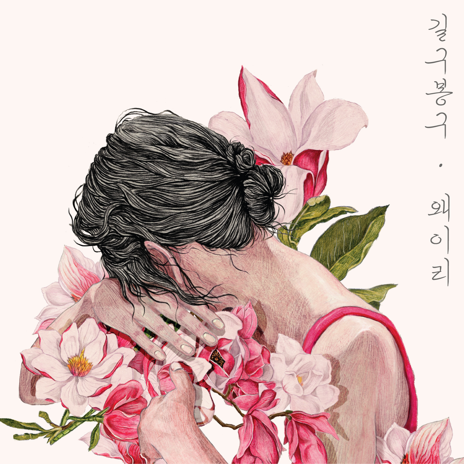 [미리듣기] 길구봉구 - 왜 이리 | 인스티즈