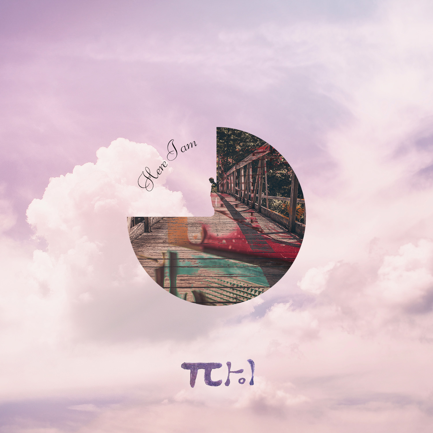 [미리듣기] 파이(Pi) - 너,나,우리 | 인스티즈