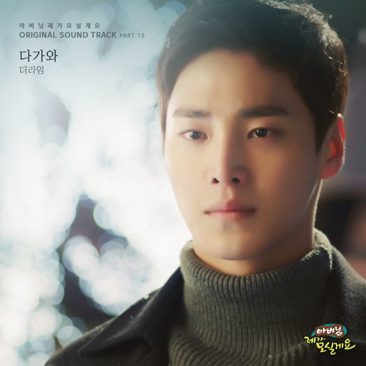 [미리듣기] 더 라임(The Lime) - 아버님 제가 모실게요 (MBC 주말드라마) OST - Part.15 | 인스티즈