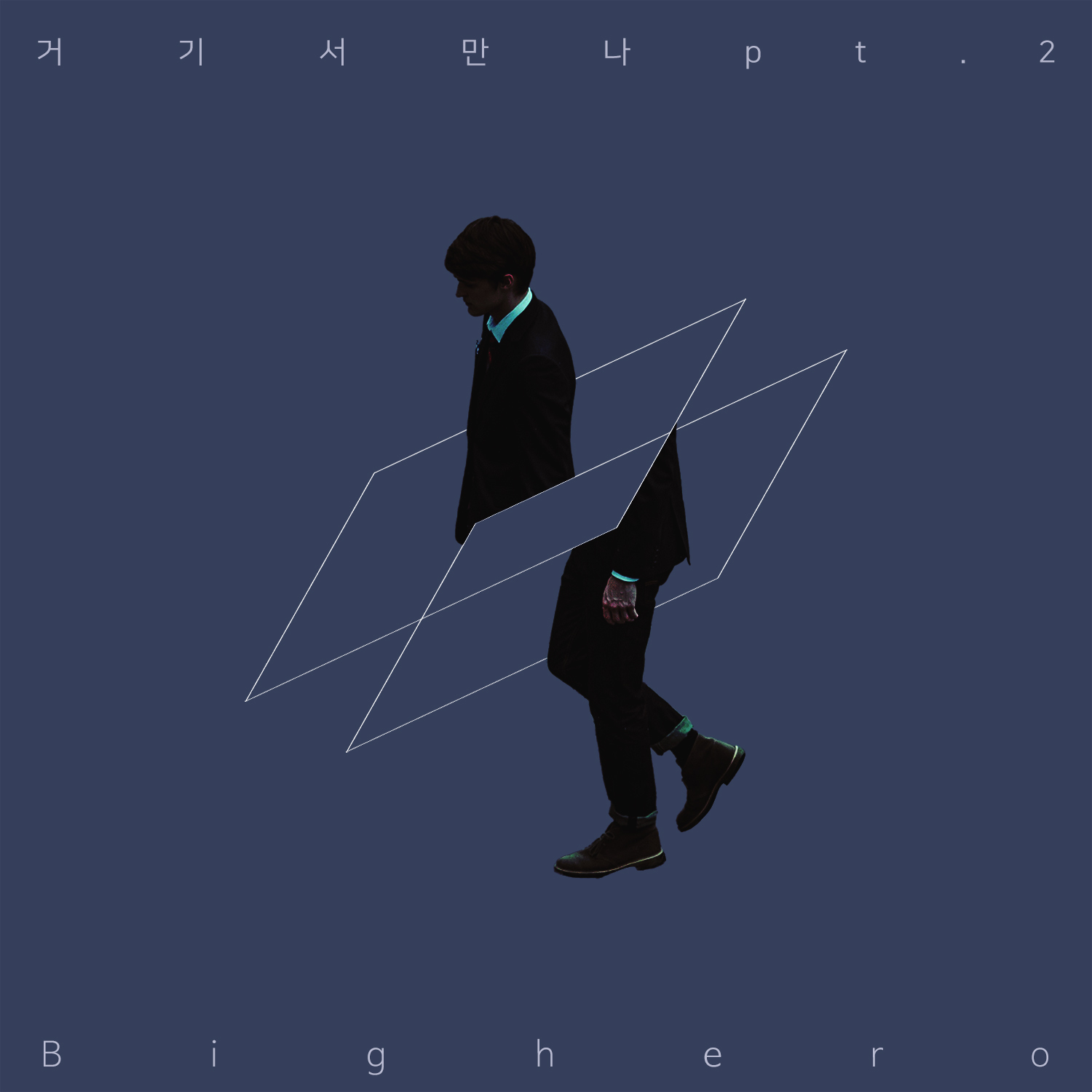 [미리듣기] 빅히어로 (Bighero) - 거기서 만나 Part.2 | 인스티즈