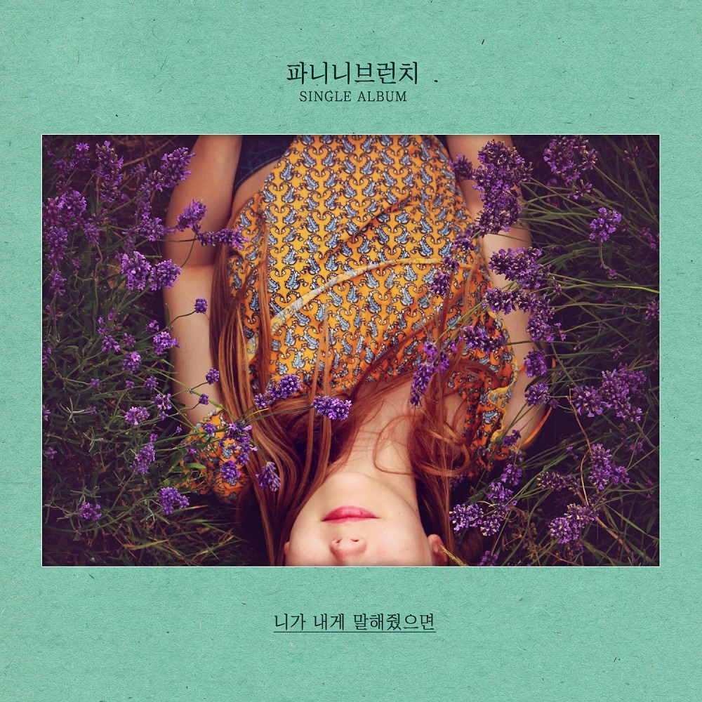 [미리듣기] 파니니 브런치(Panini Brunch) - 니가 내게 말해줬으면 | 인스티즈