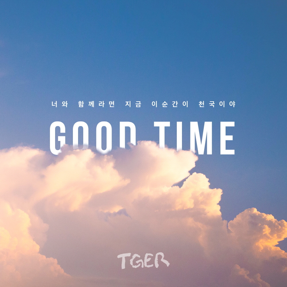 [미리듣기] TGER - Good Time | 인스티즈