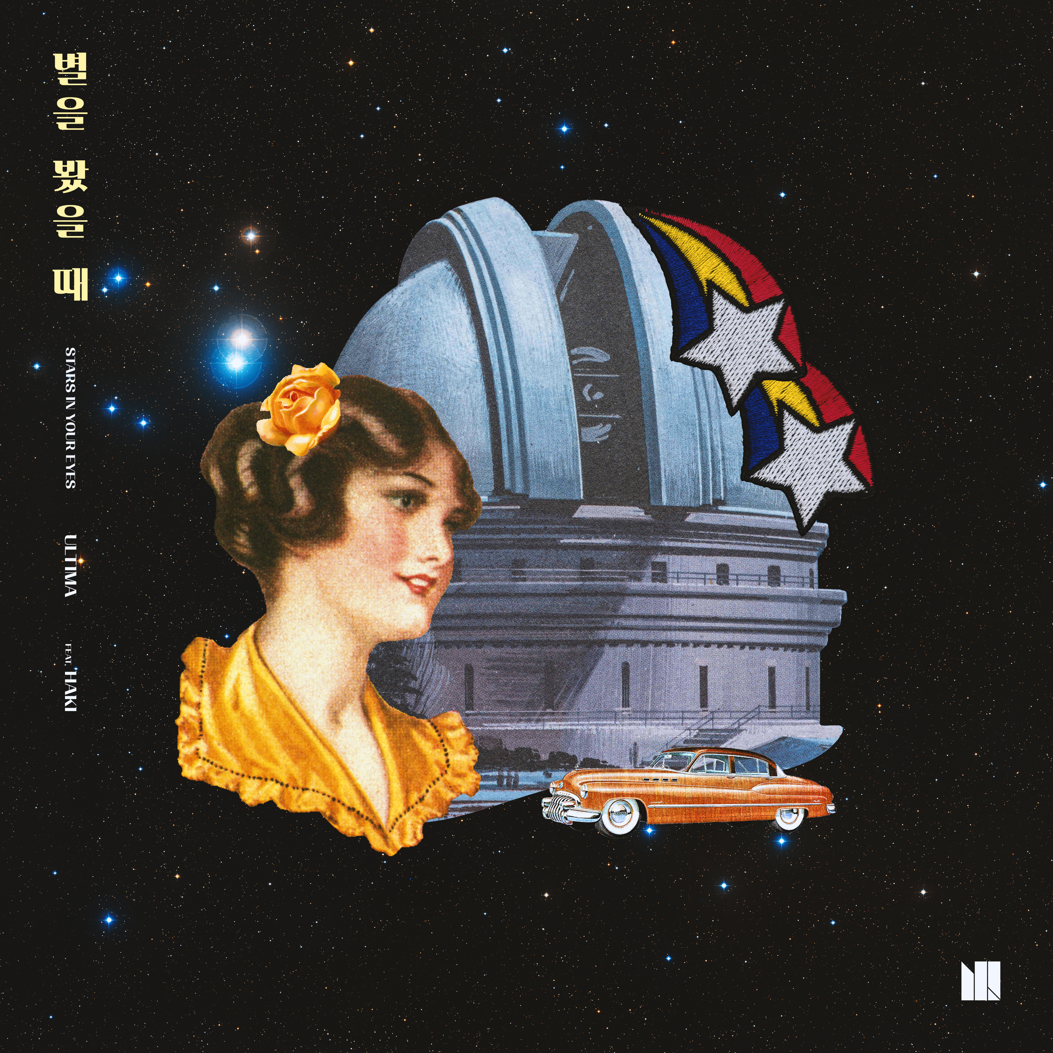 [미리듣기] 울티마(ULTIMA) - 별을 봤을때 (Stars In Your Eyes) | 인스티즈