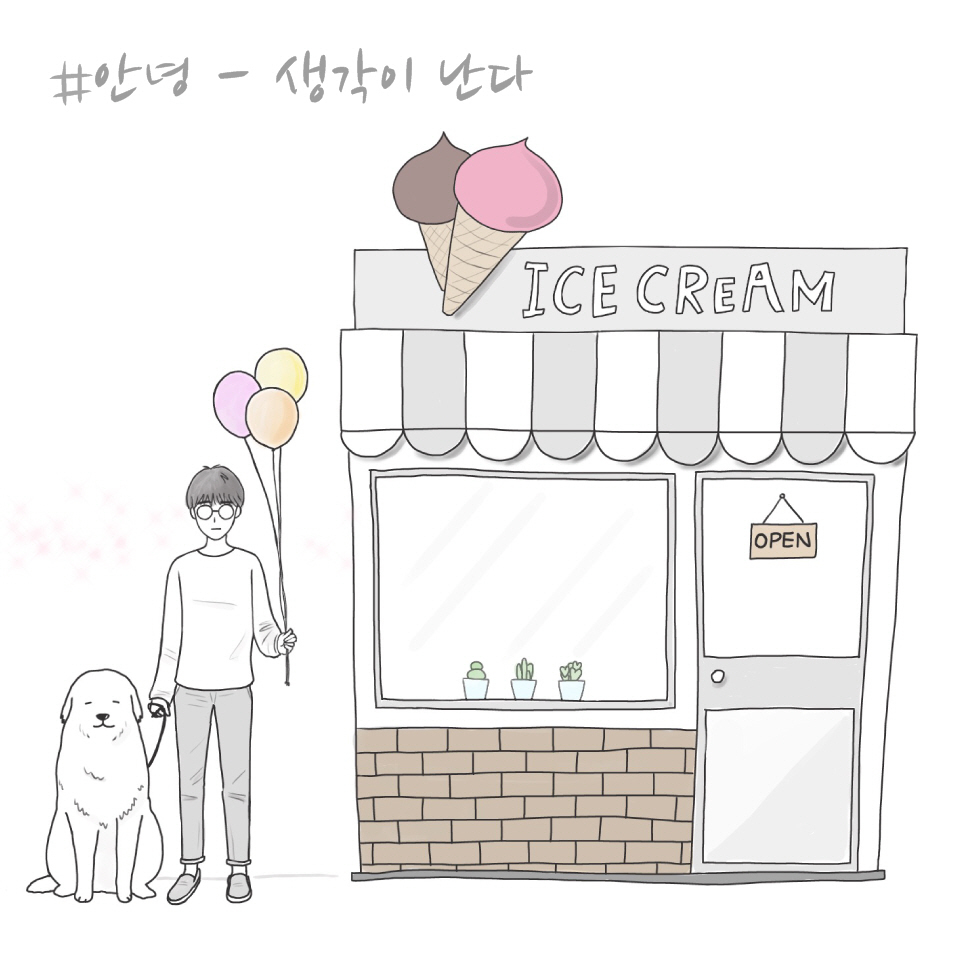 [미리듣기] #안녕 - 안녕, 두 번째 인사 | 인스티즈