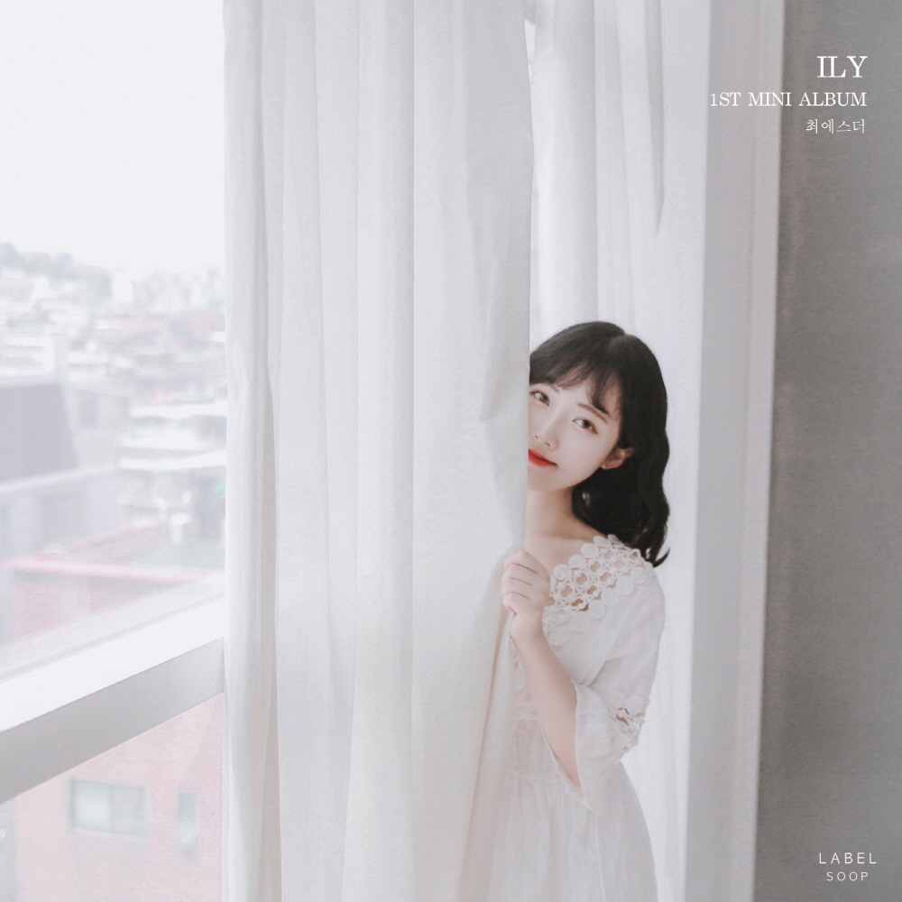 [미리듣기] 최에스더 - ILY | 인스티즈
