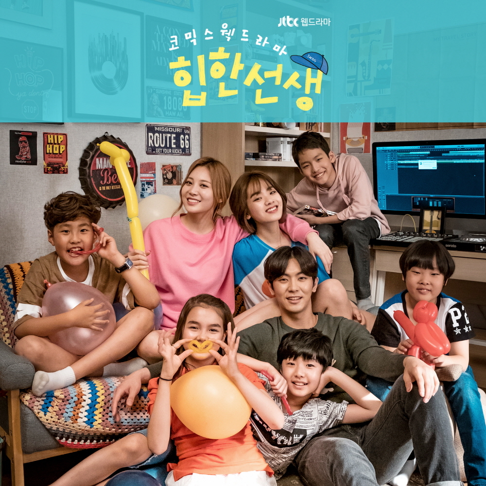 [미리듣기] Various Artists - 힙한 선생 (웹드라마) OST | 인스티즈
