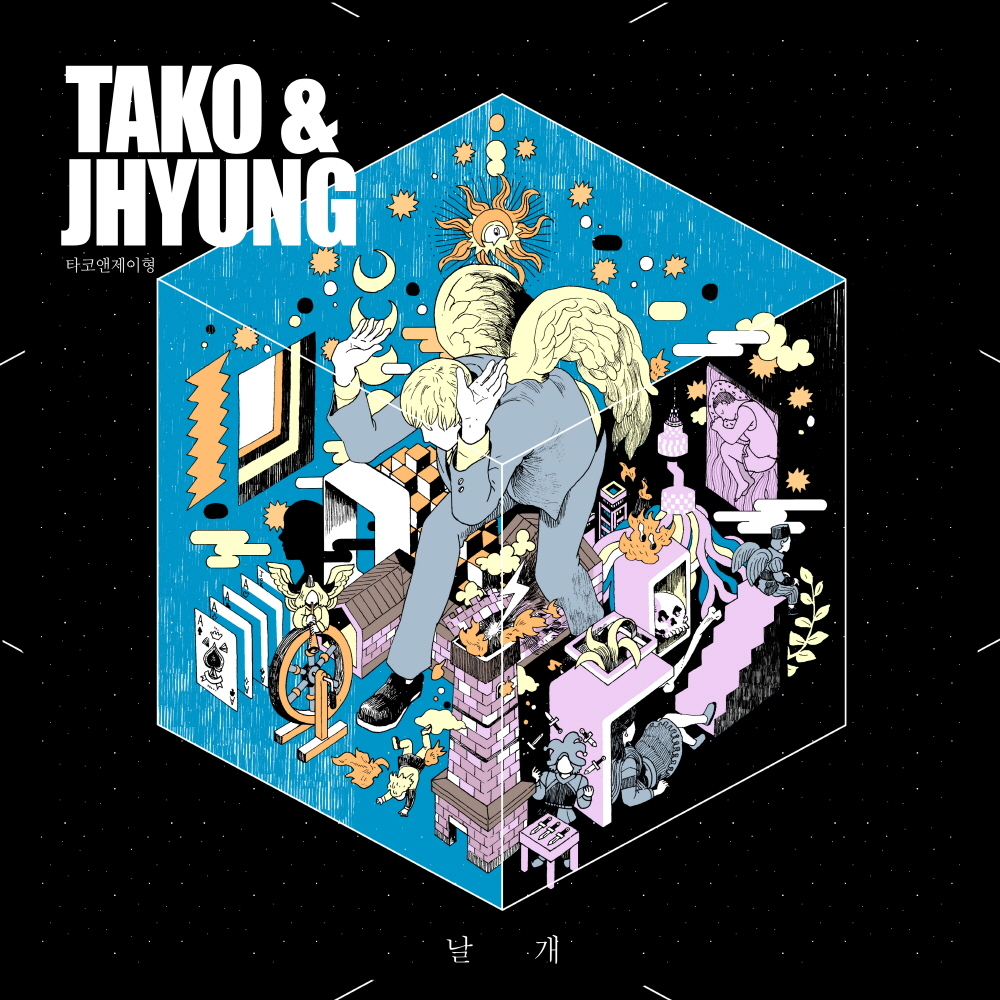 [미리듣기] 타코앤제이형(Tako & J Hyung) - 날개 | 인스티즈