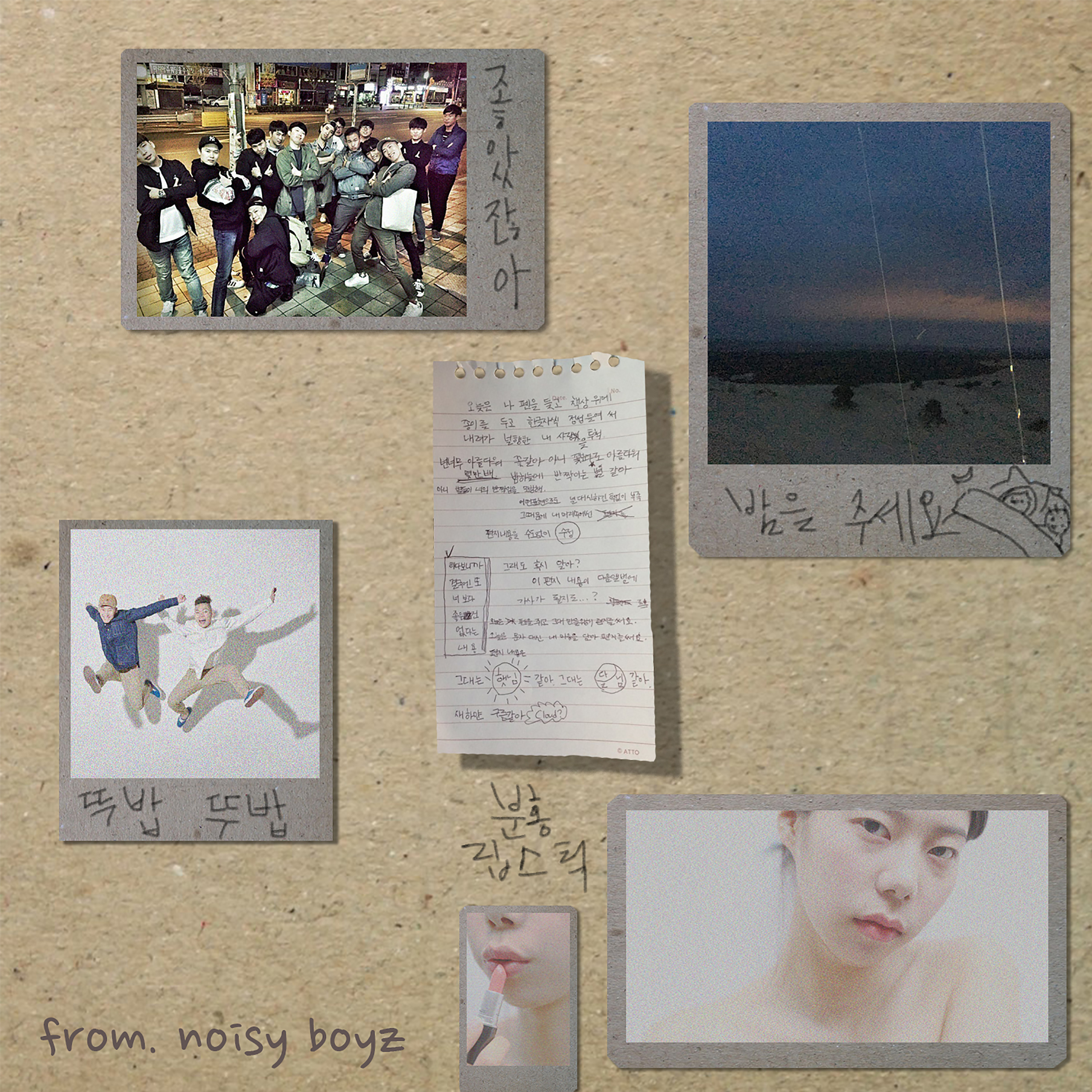 [미리듣기] 노이지보이즈(Noisy Boyz) - 편지 | 인스티즈