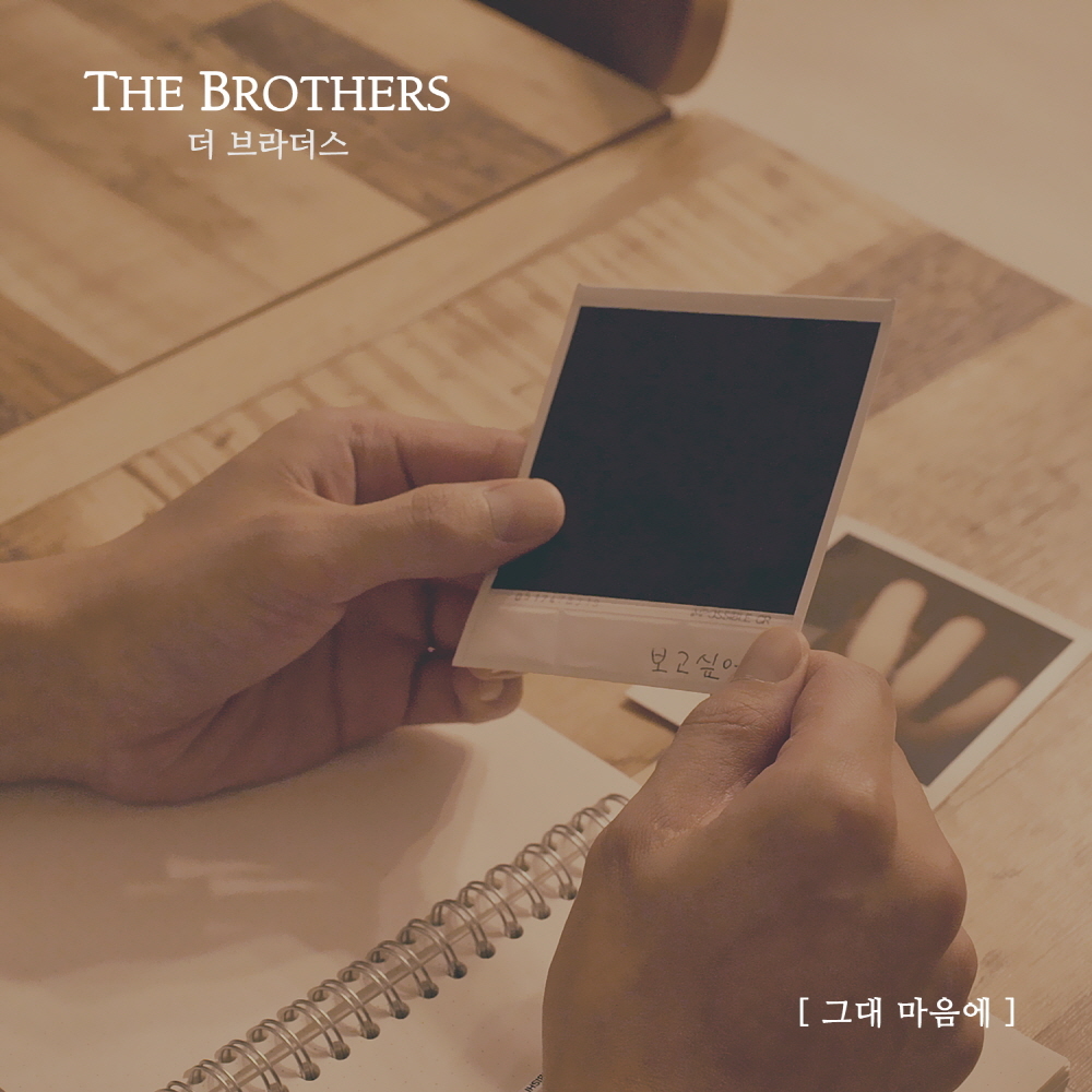 [미리듣기] 더 브라더스(The Brothers) - 그대 마음에 | 인스티즈