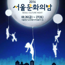 2016 서울문화의 밤! 월드뮤직의 밤 라인업 대표이미지