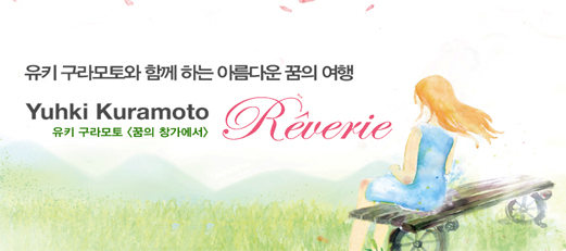 유키구라모토