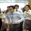 포스코