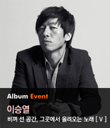이승열