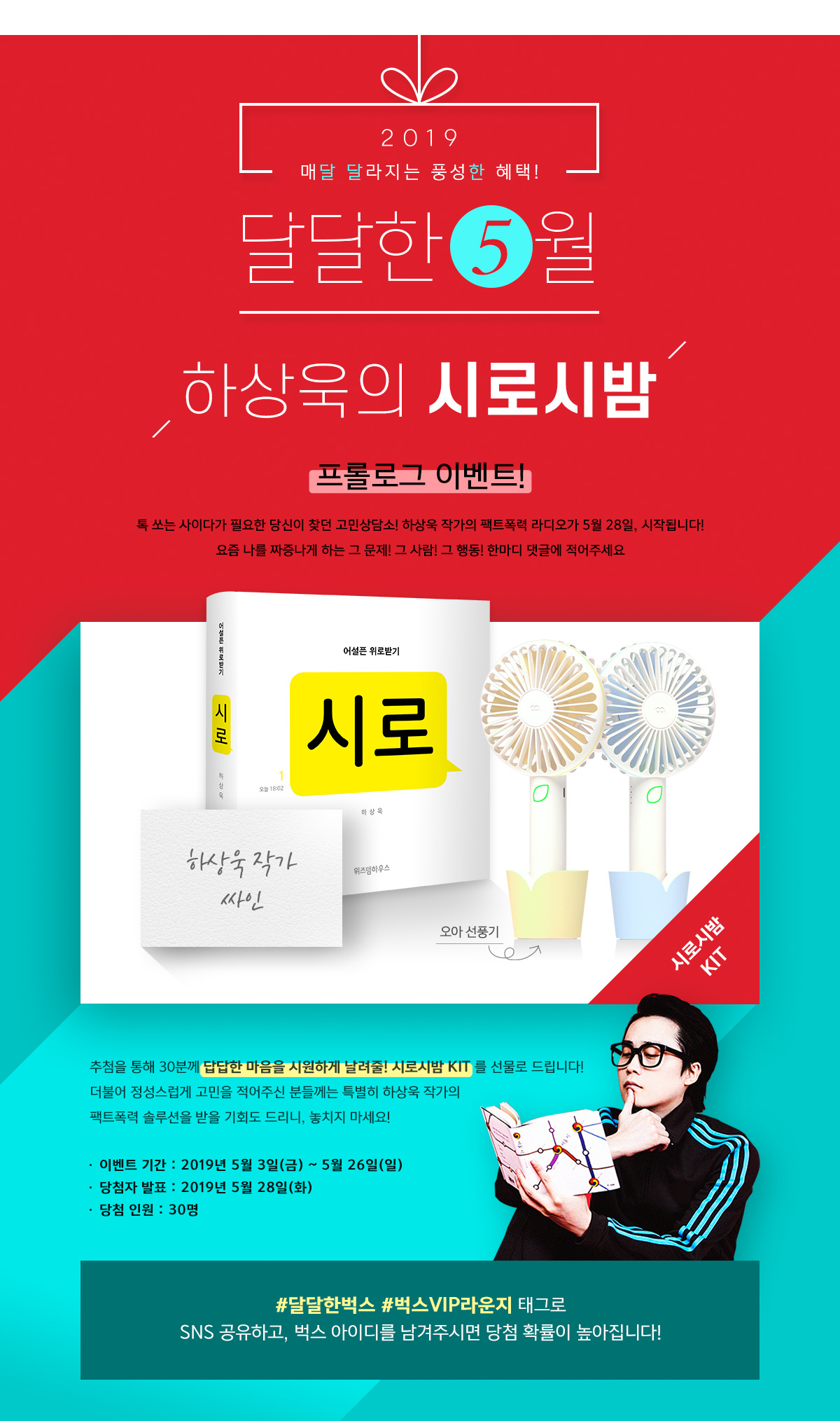 ★달달한5월★ 하상욱의 시로시밤 프롤로그 이벤트 - 