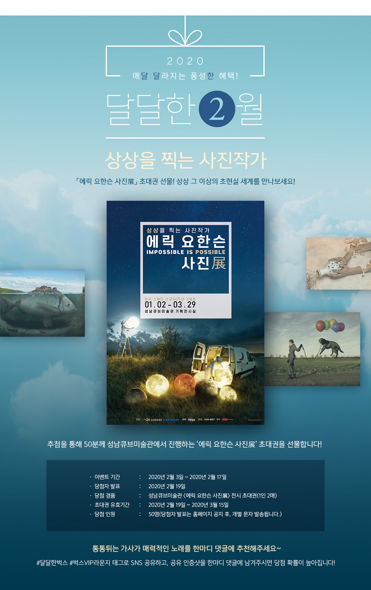 ★달달한2월★ <에릭 요한슨 사진展 - 성남> 초대!