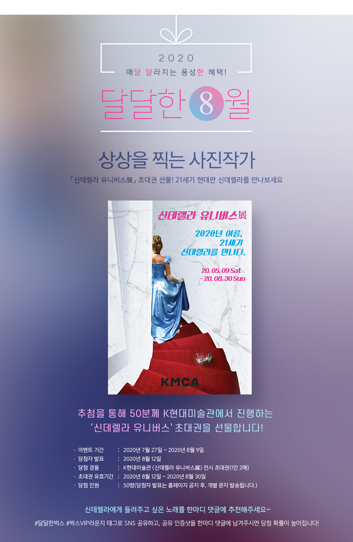 ★달달한7월★ <신데렐라 유니스버스展> 초대!
