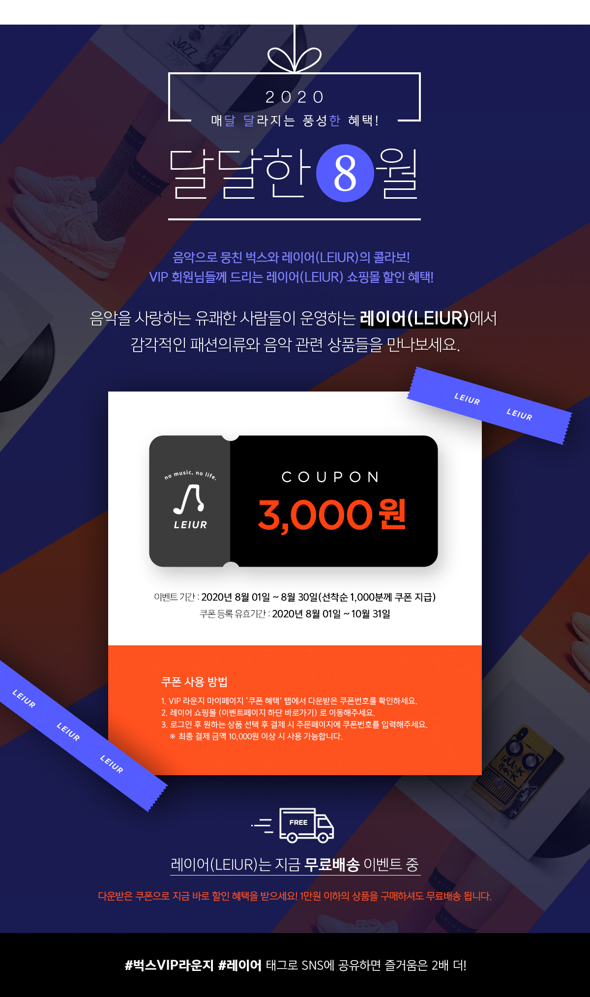 ★달달한8월★ 레이어 쇼핑몰 할인 쿠폰 혜택! - 