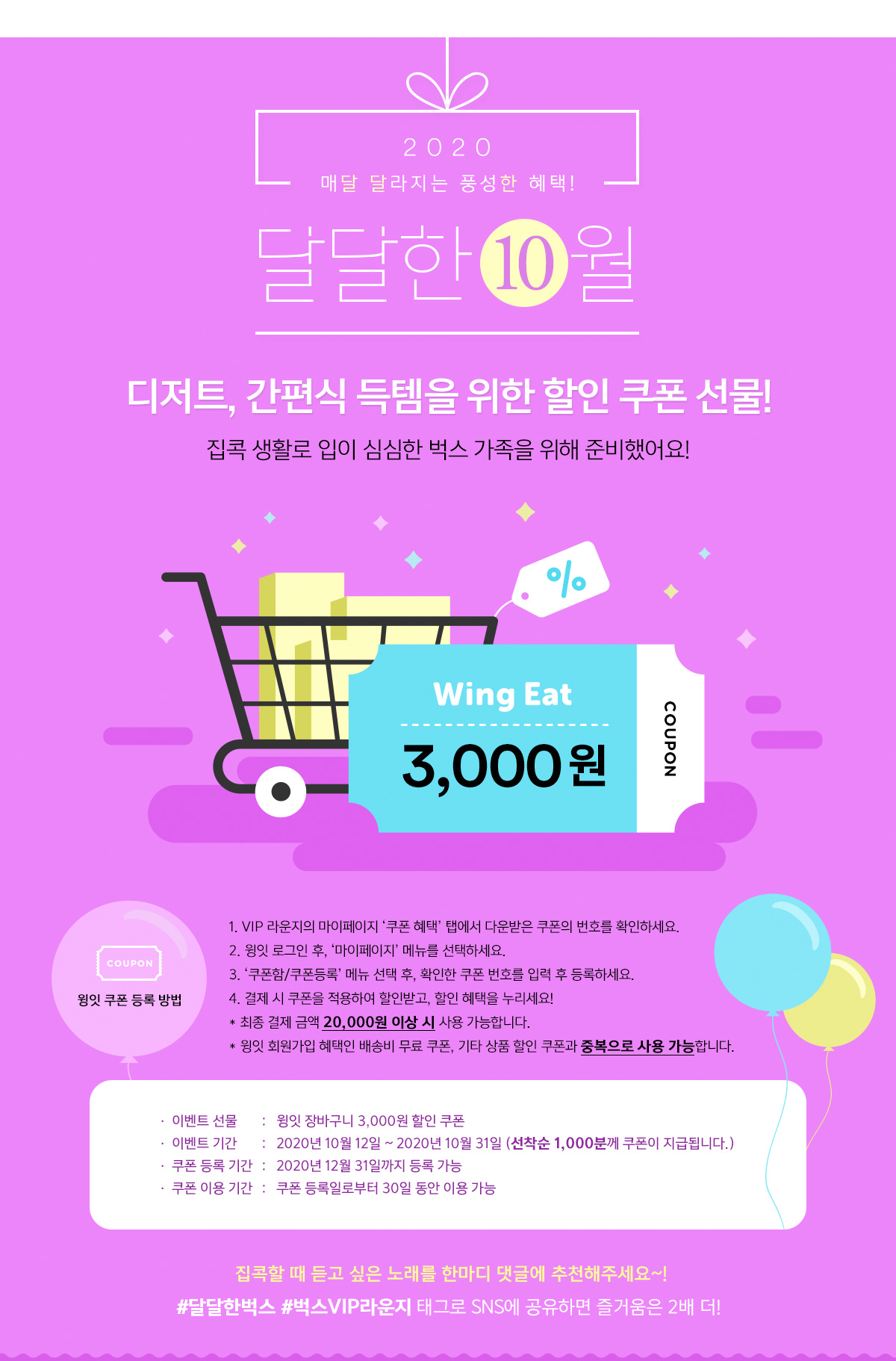 No.1 간편식 마켓 윙잇 장바구니 할인 쿠폰