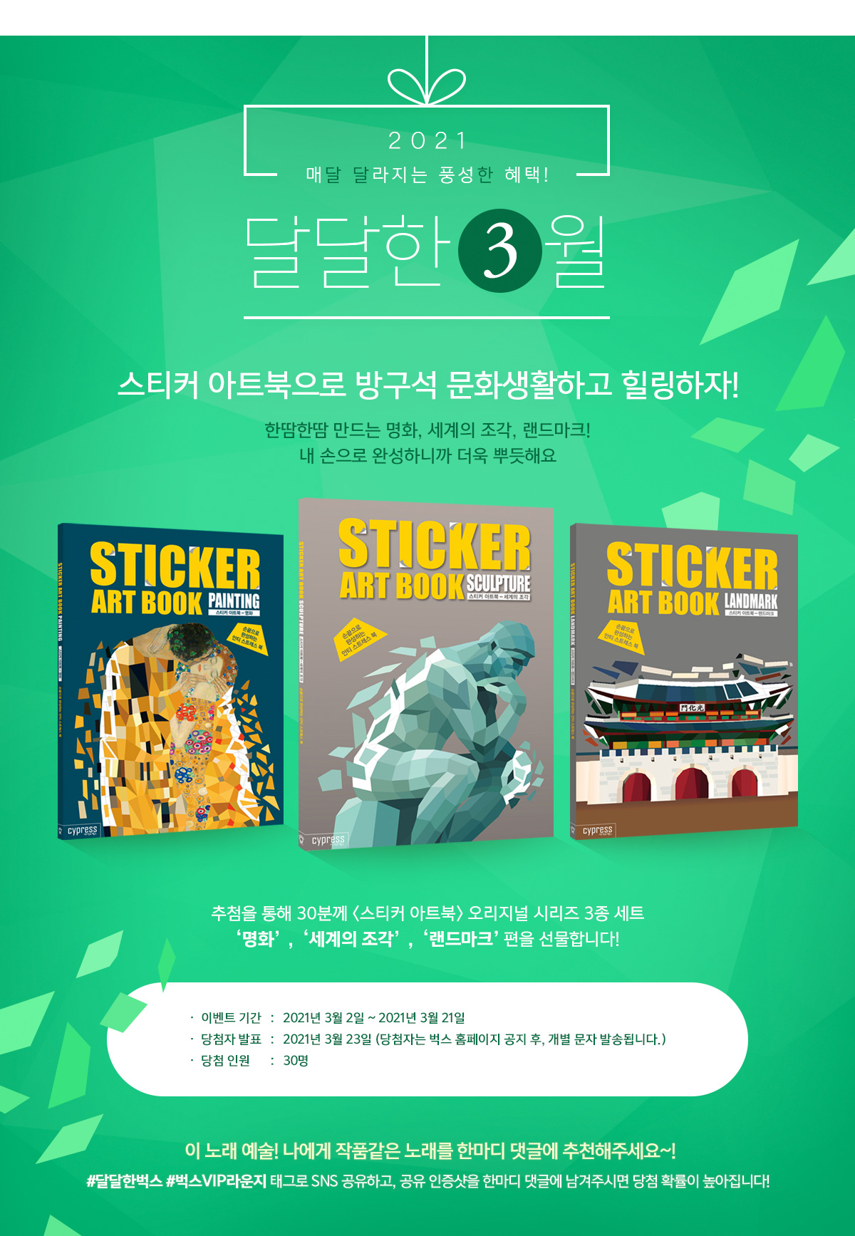 스티커 아트북 인기 3종 선물!