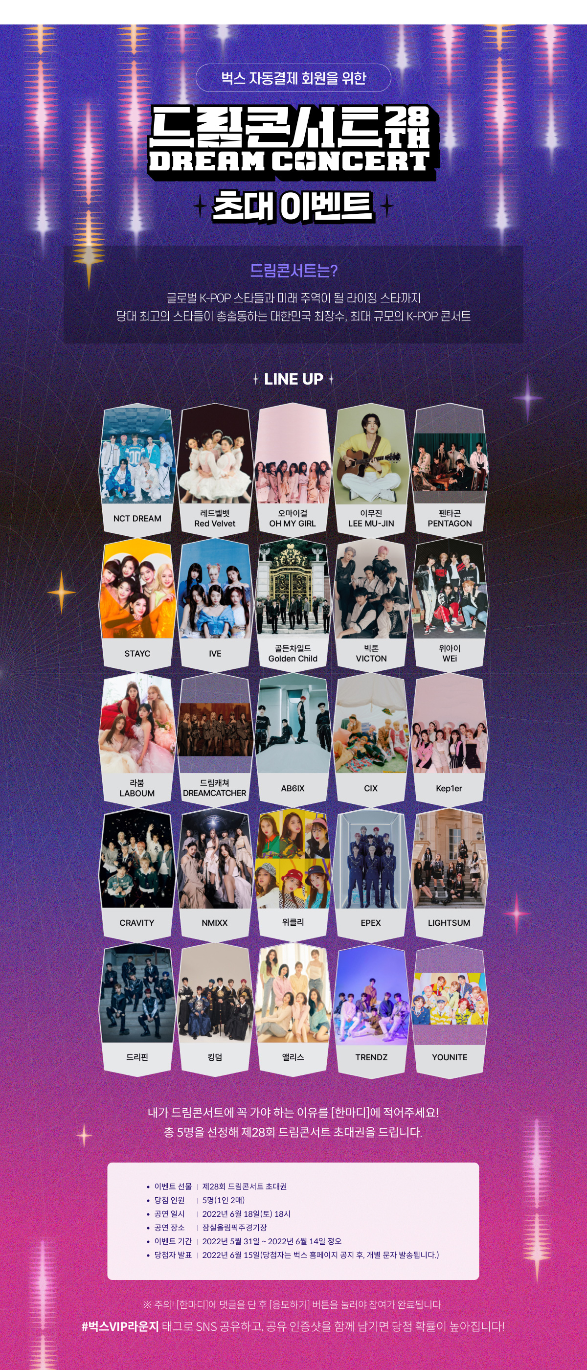 드림콘서트 초대 이벤트