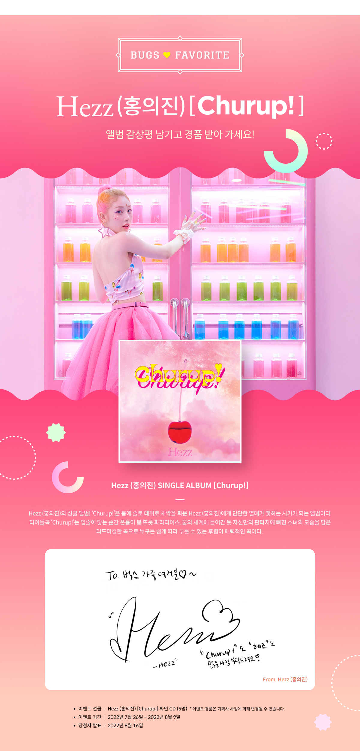 ♥Bugs Favorite♥  HEZZ (홍의진) [Churup!] - 