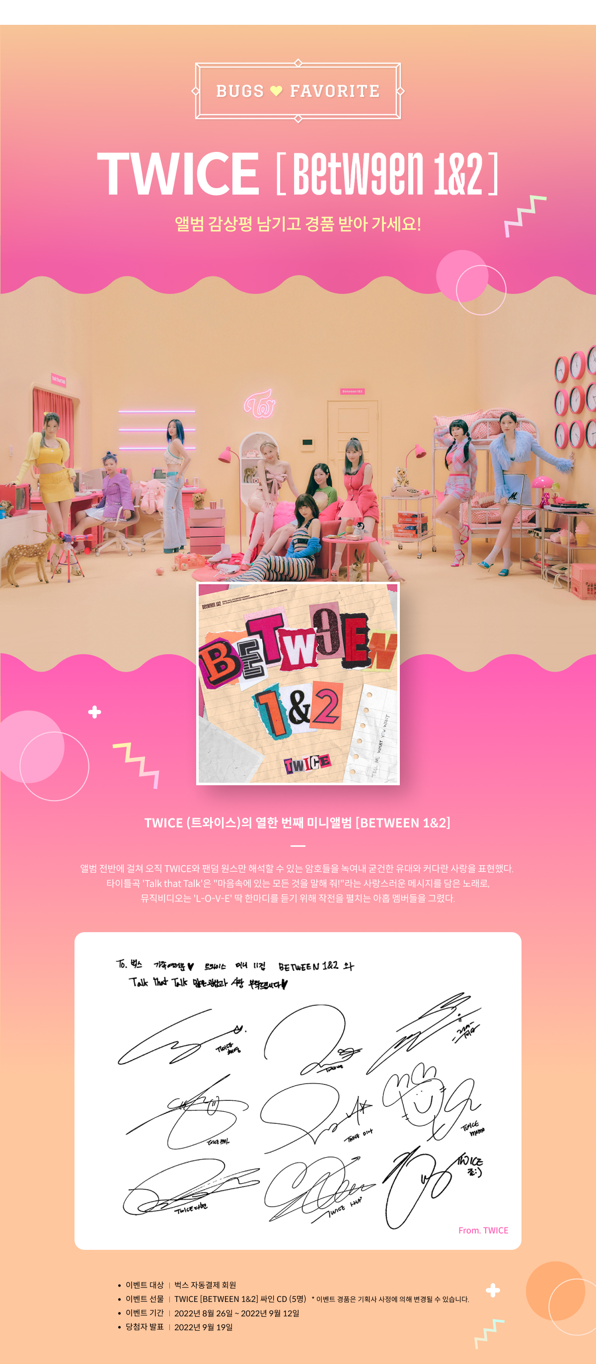 ♥ Bugs Favorite ♥  TWICE [BETWEEN 1&2]