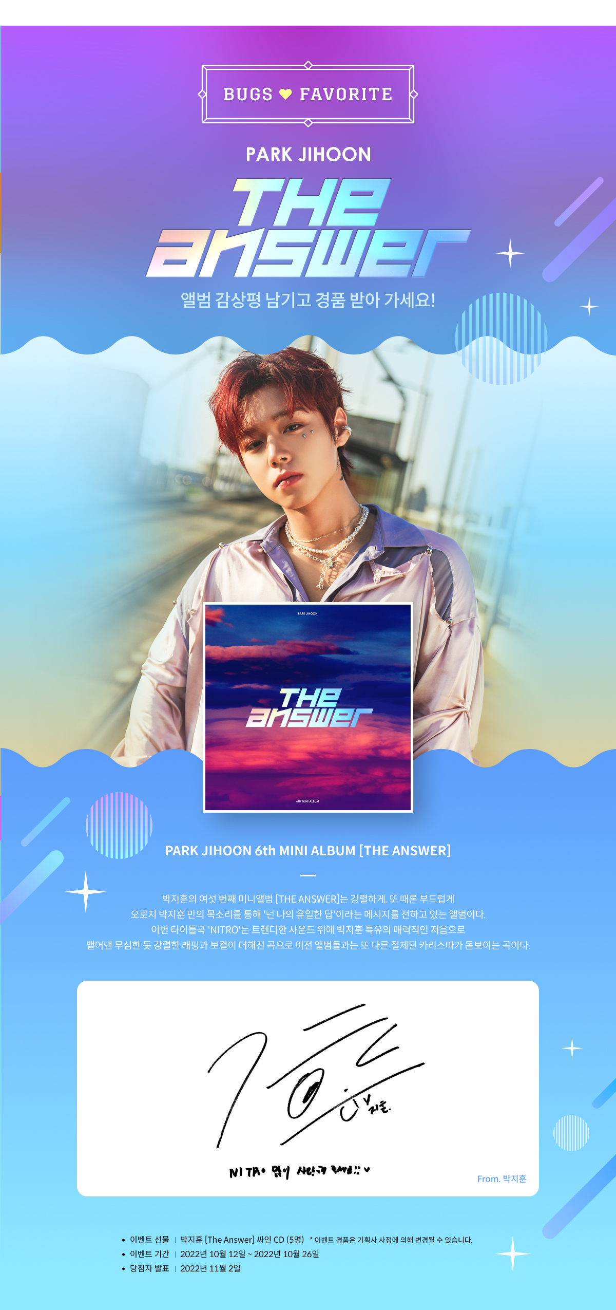 ♥Bugs Favorite♥ 박지훈 [The Answer]