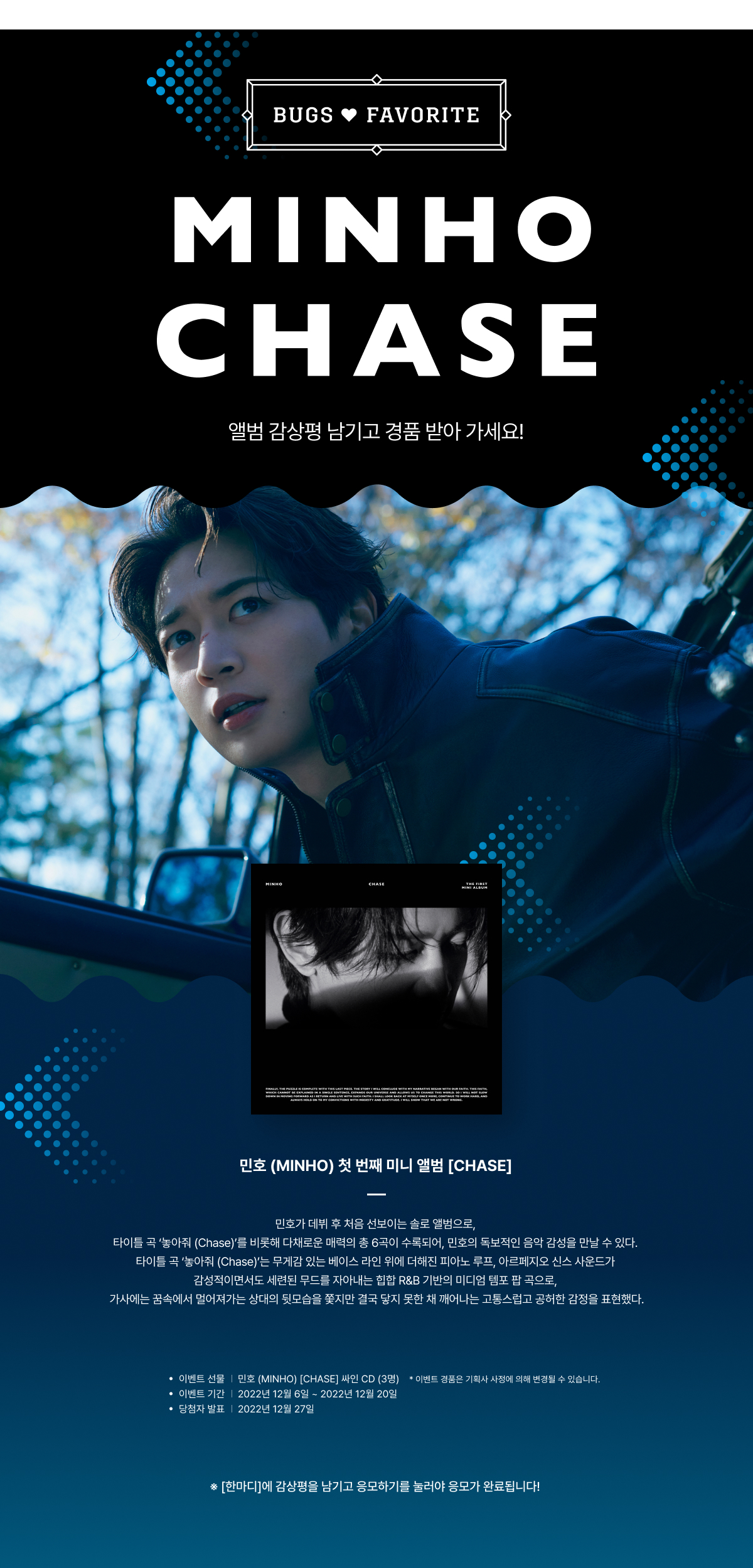 ♥Bugs Favorite♥ 민호 (MINHO) [CHASE] - 