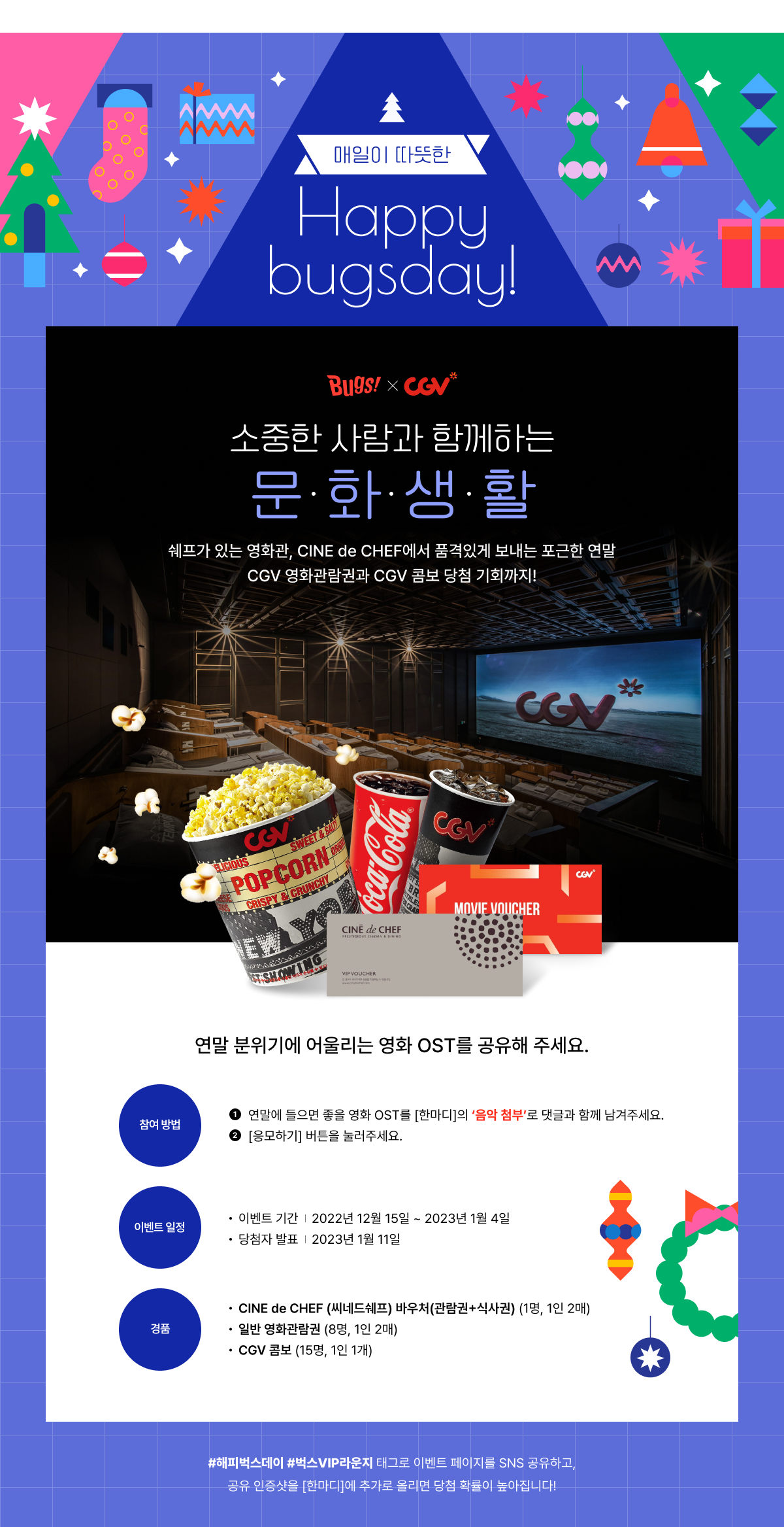 ♥Happy Bugs Day♥ 03. 씨네드쉐프 관람권, 영화 관람권, CGV 콤보 선물 -