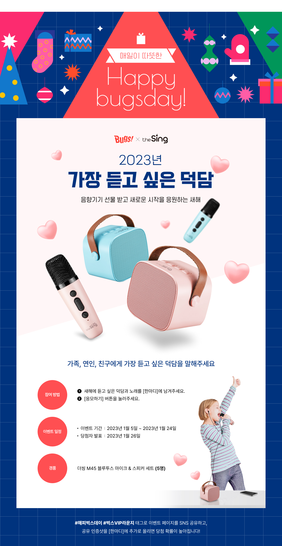 ♥Happy Bugs Day♥ 14. 블루투스 마이크, 스피커 선물