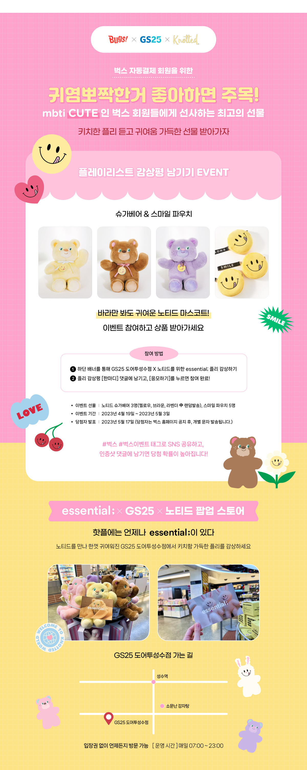 [GS25 도어투성수점] 귀여운거 좋아하는 사람 주목!