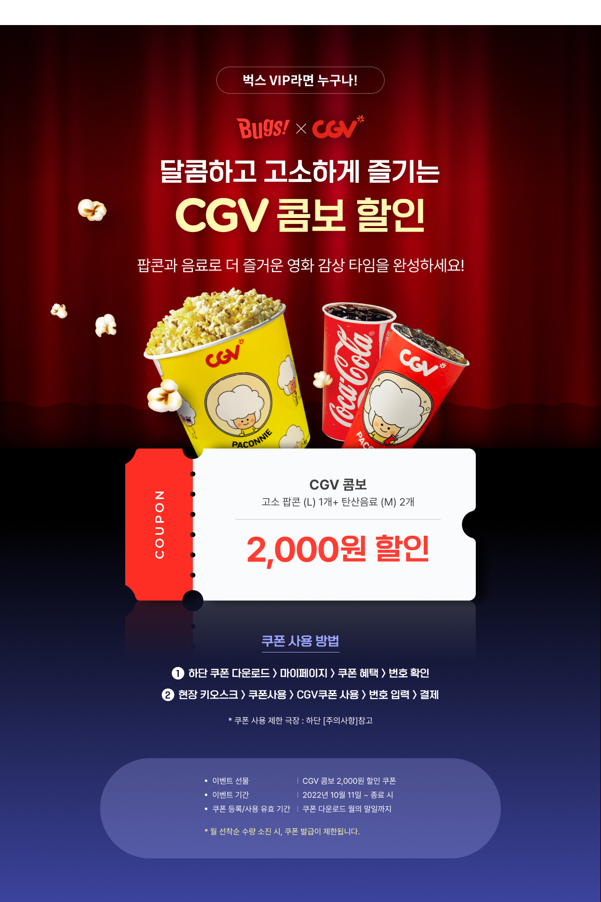 고소하게 즐기는 CGV 콤보 할인