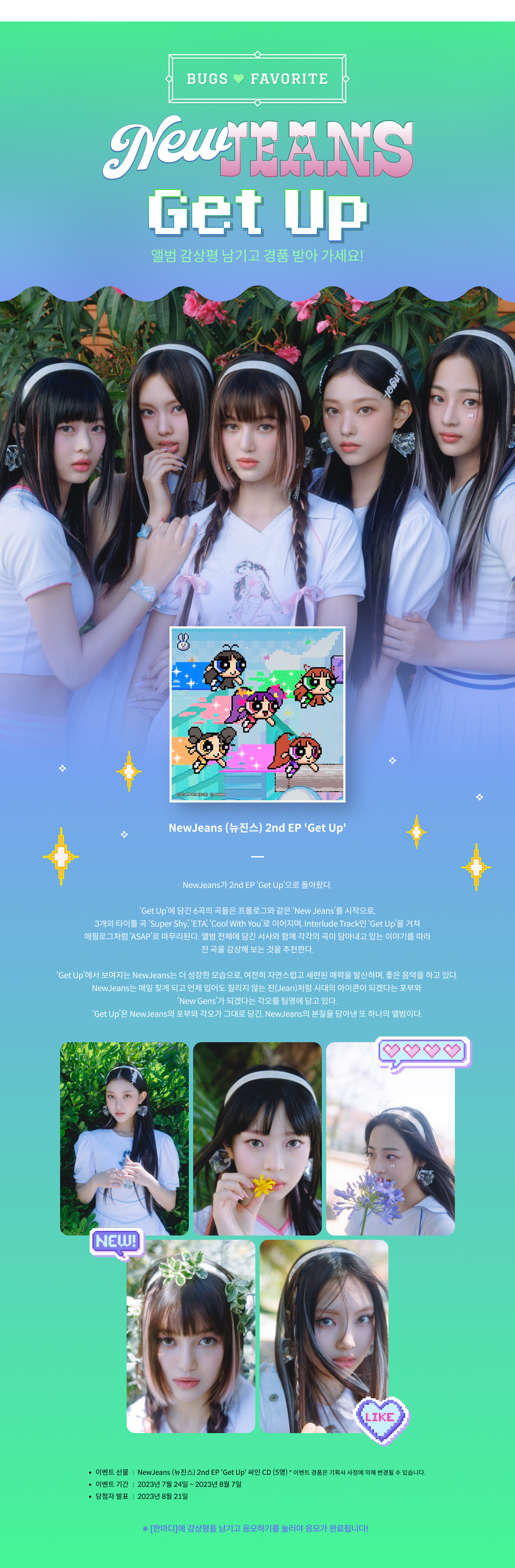 ♥ Bugs Favorite ♥ NewJeans(뉴진스) [Get Up] 