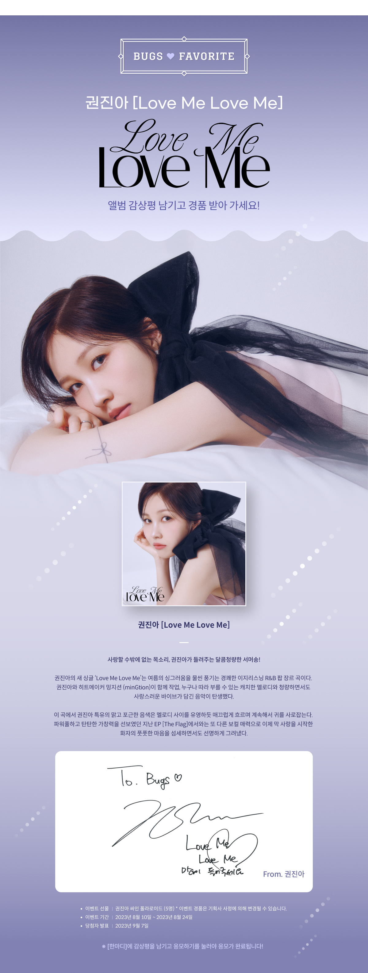 ♥ Bugs Favorite ♥ 권진아 [Love Me Love Me] - 