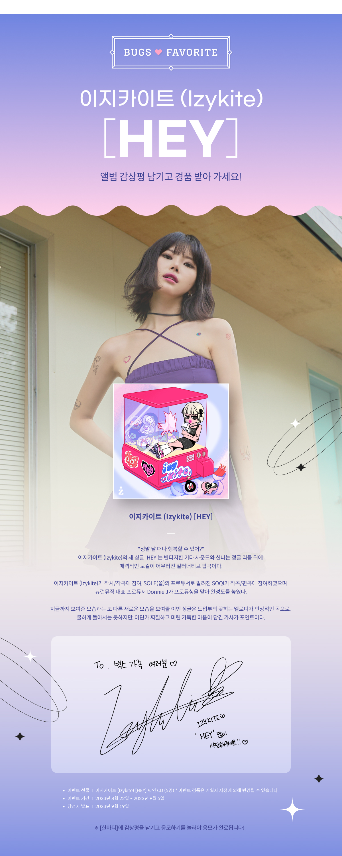 ♥ Bugs Favorite ♥  이지카이트 (Izykite) [HEY] 