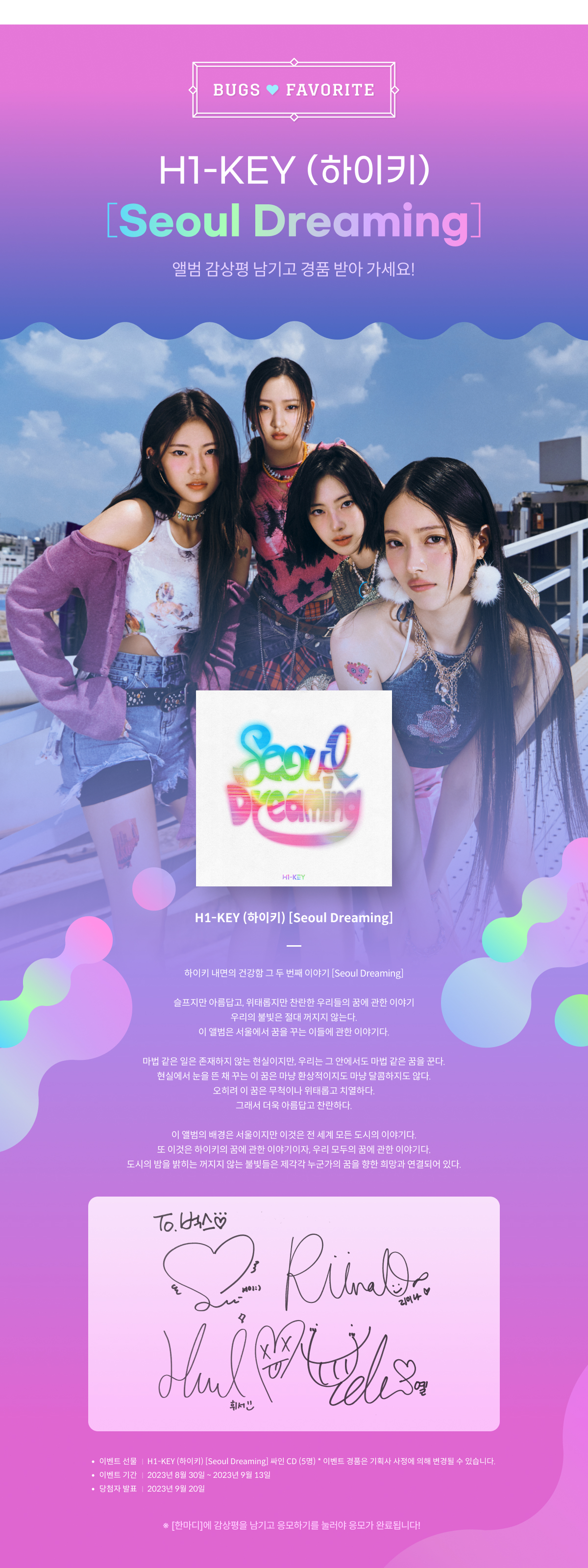 ♥ Bugs Favorite ♥ H1-KEY (하이키) [Seoul Dreaming] - 