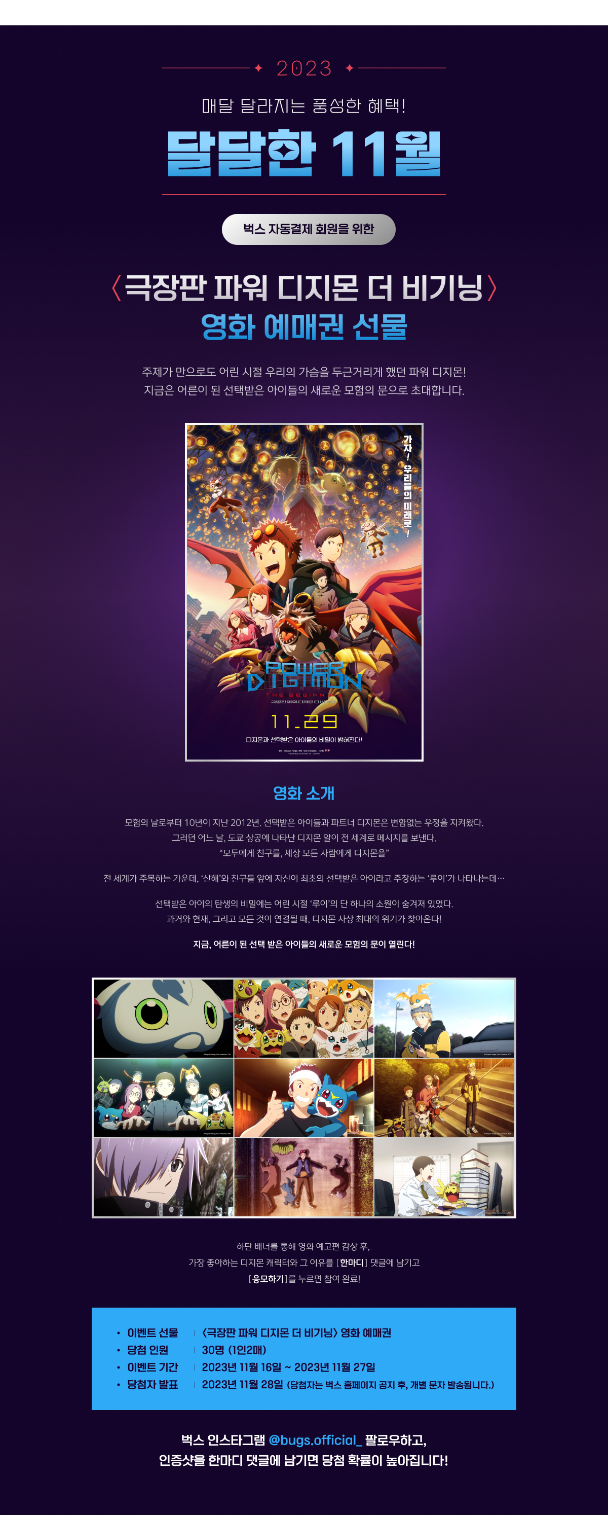 ★달달한11월★ <극장판 파워 디지몬 더 비기닝> 예매권 선물!