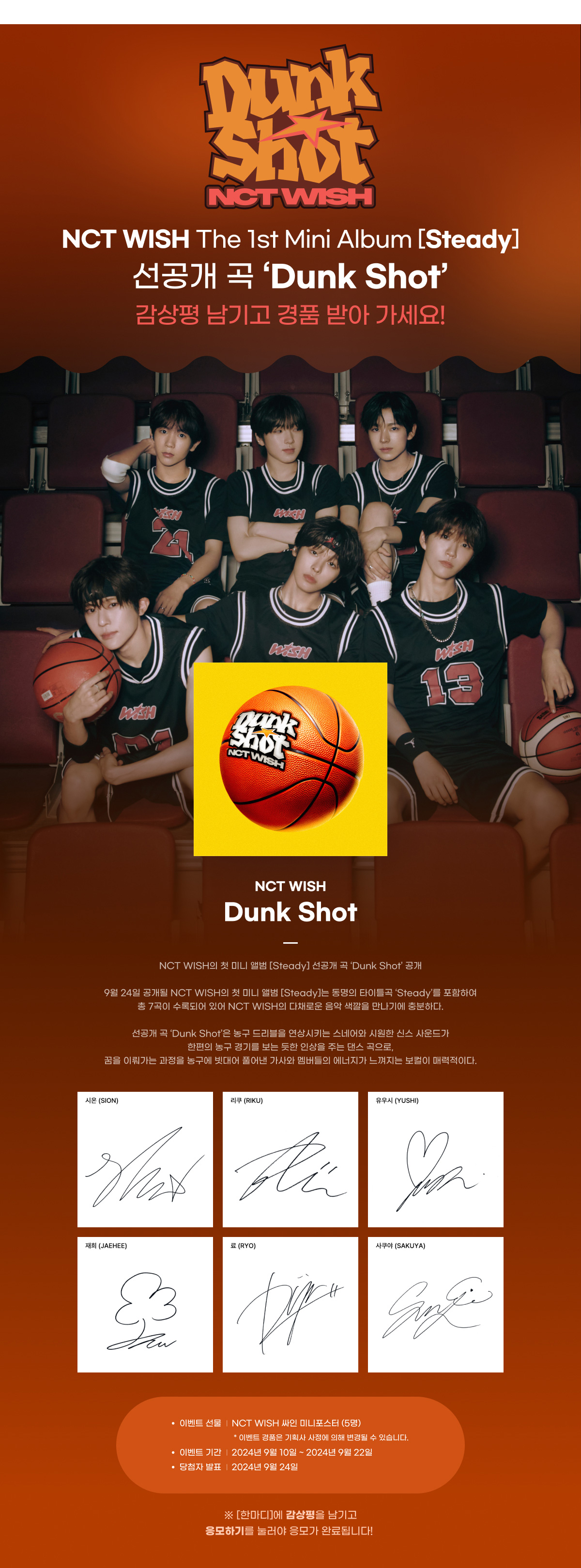 NCT WISH - 'Dunk Shot'