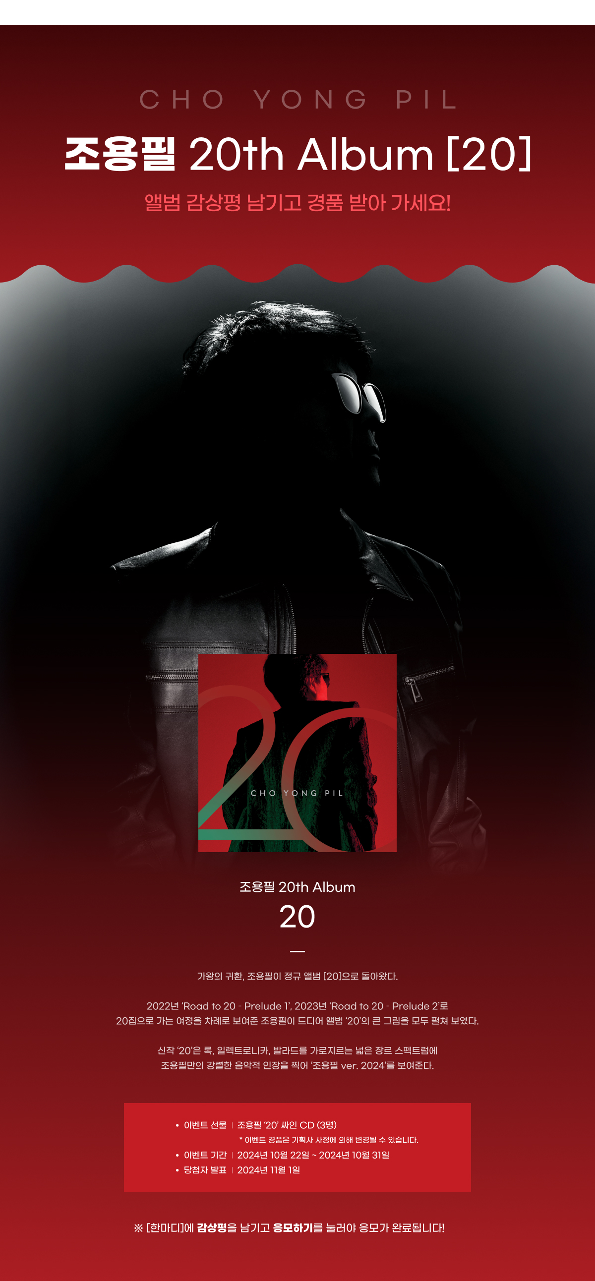 조용필 - 20th Album [20]