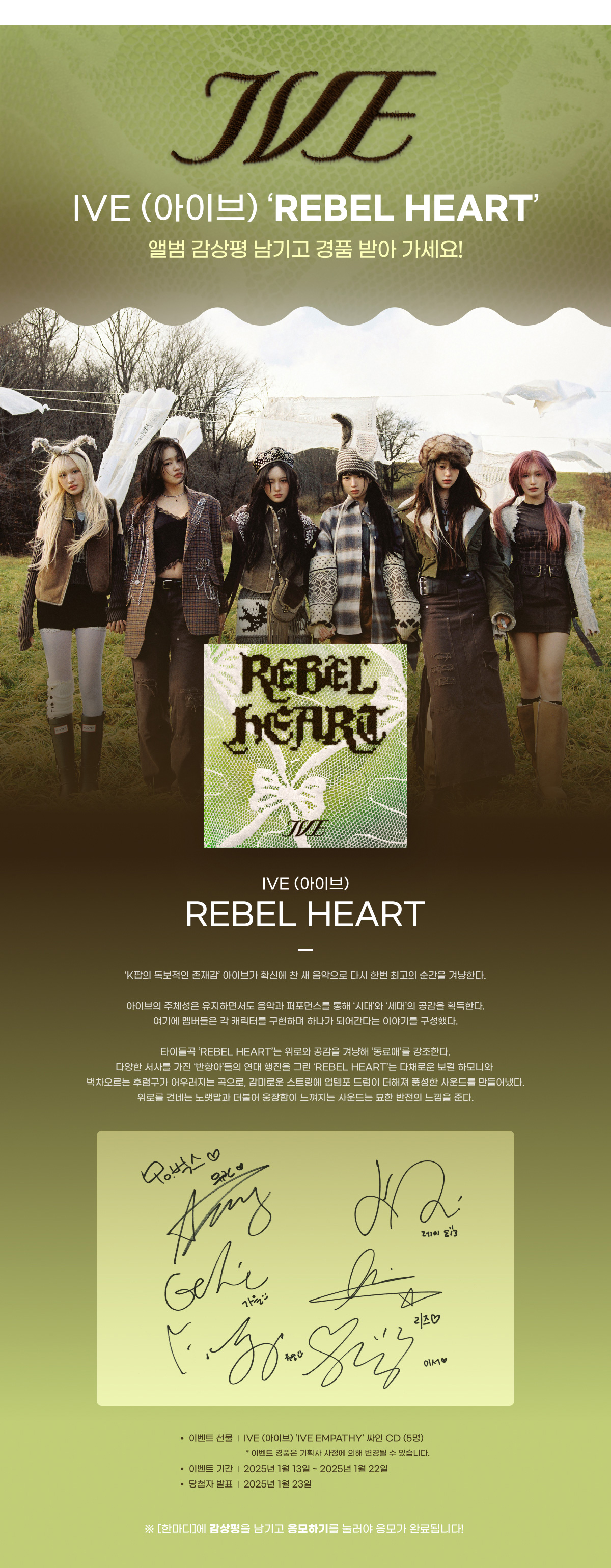 IVE (아이브) - 'REBEL HEART'